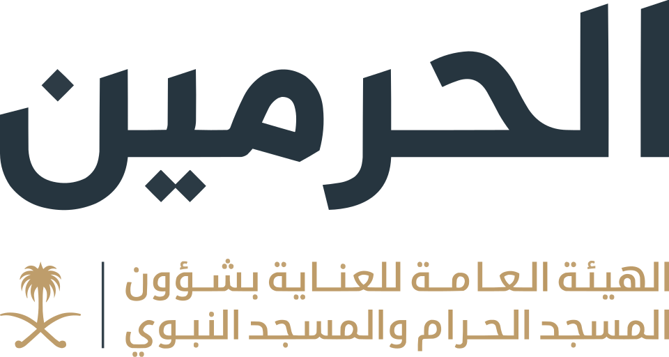 هيئة العناية بشؤون الحرمين